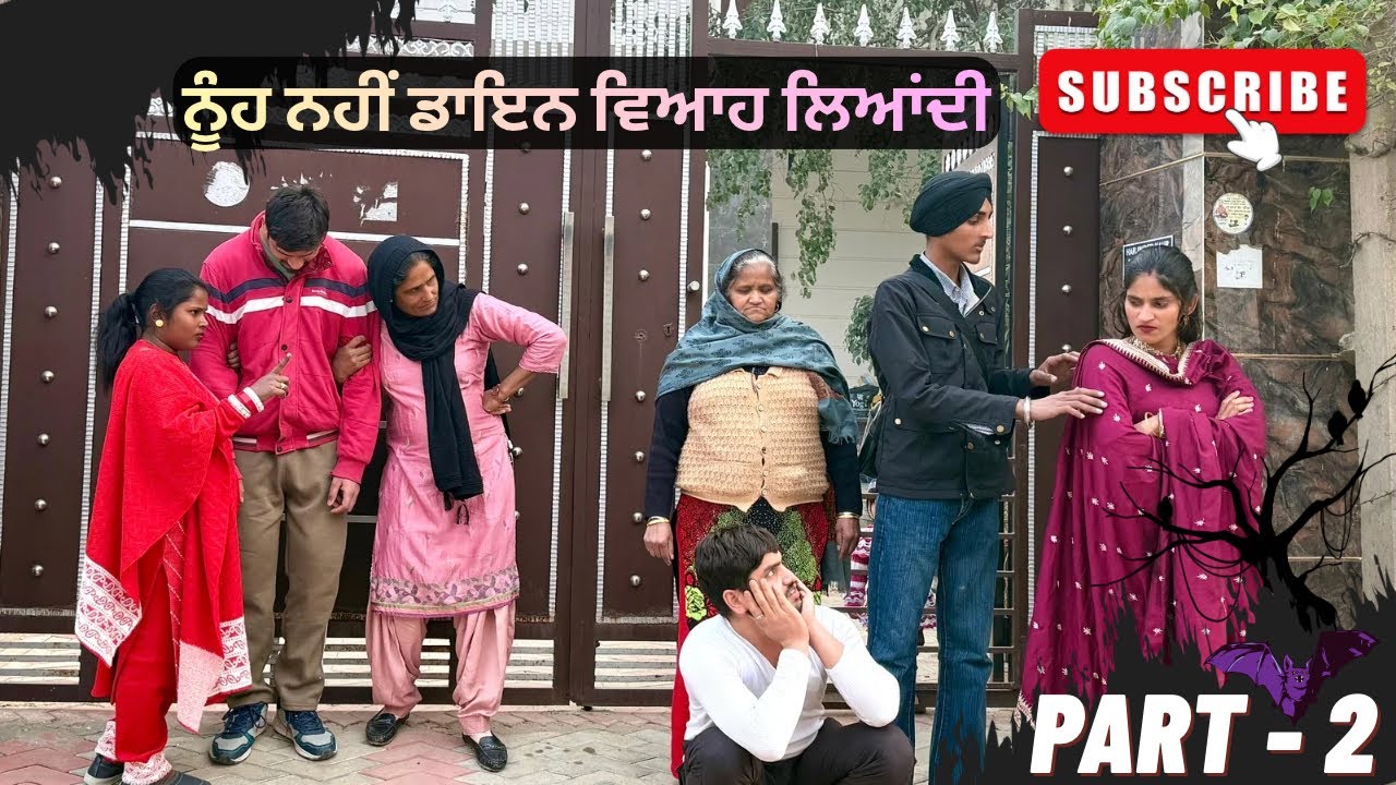 ਨੂੰਹ ਨਹੀਂ ਡਾਇਨ ਵਿਆਹ ਲਿਆਂਦੀ 😥New Punjabi short film 2026#emotionalstory #familystory 