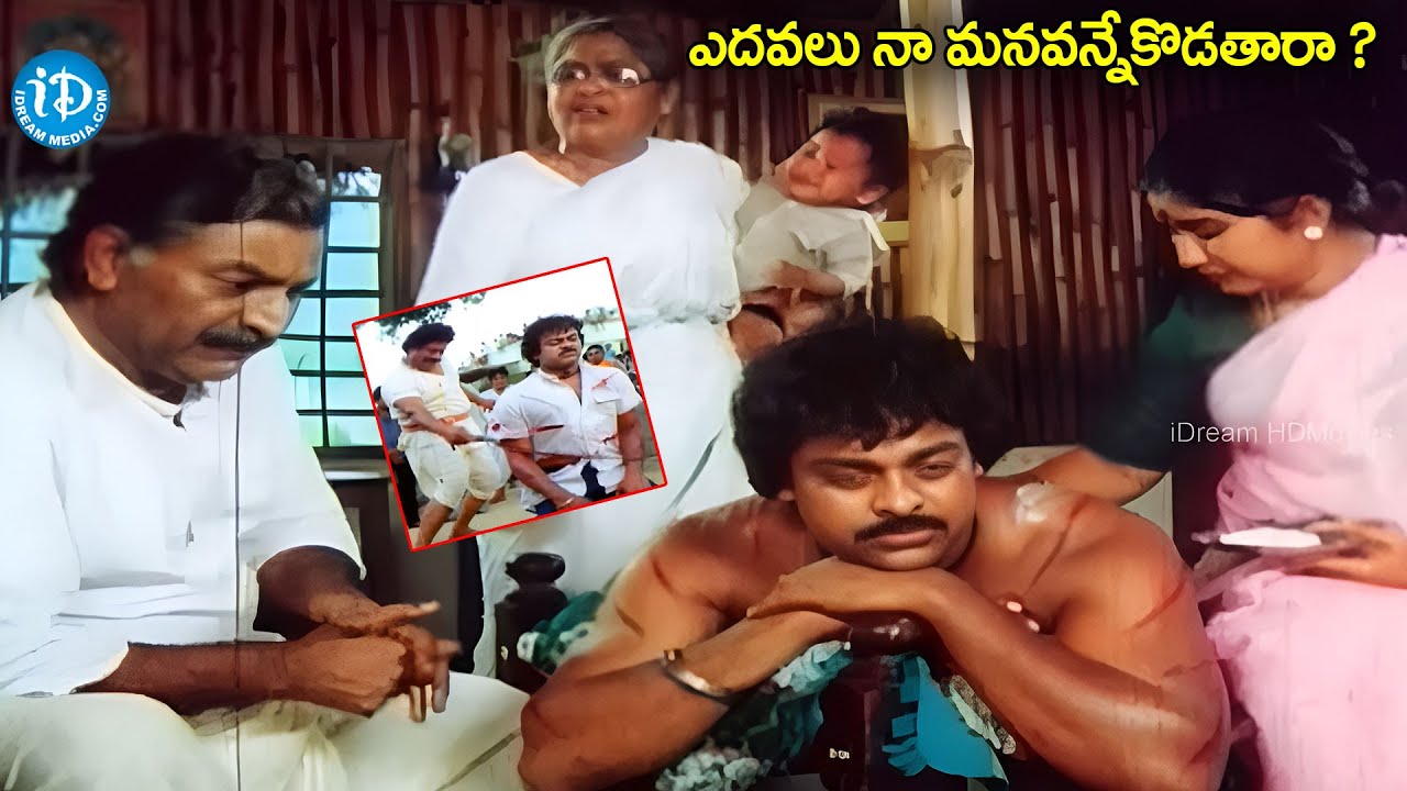 Chiranjeevi and Nirmalamma Emotional Scenes | Urvashi, Ravugopalrao, Kaikala Satyanarayana, Giribabu