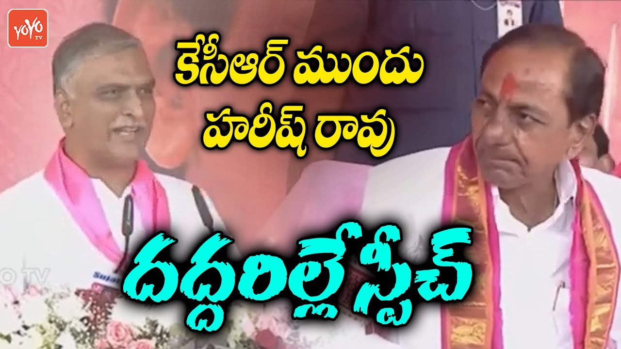 Minister Harish Rao Gives Mind Blowing Speech Infront On CM KCR | Narayankhed TRS Meeting | YOYO TV