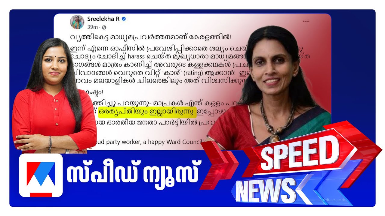 സ്പീഡ് ന്യൂസ് 6.30 PM, ജനുവരി 05, 2026 ​| Speed News