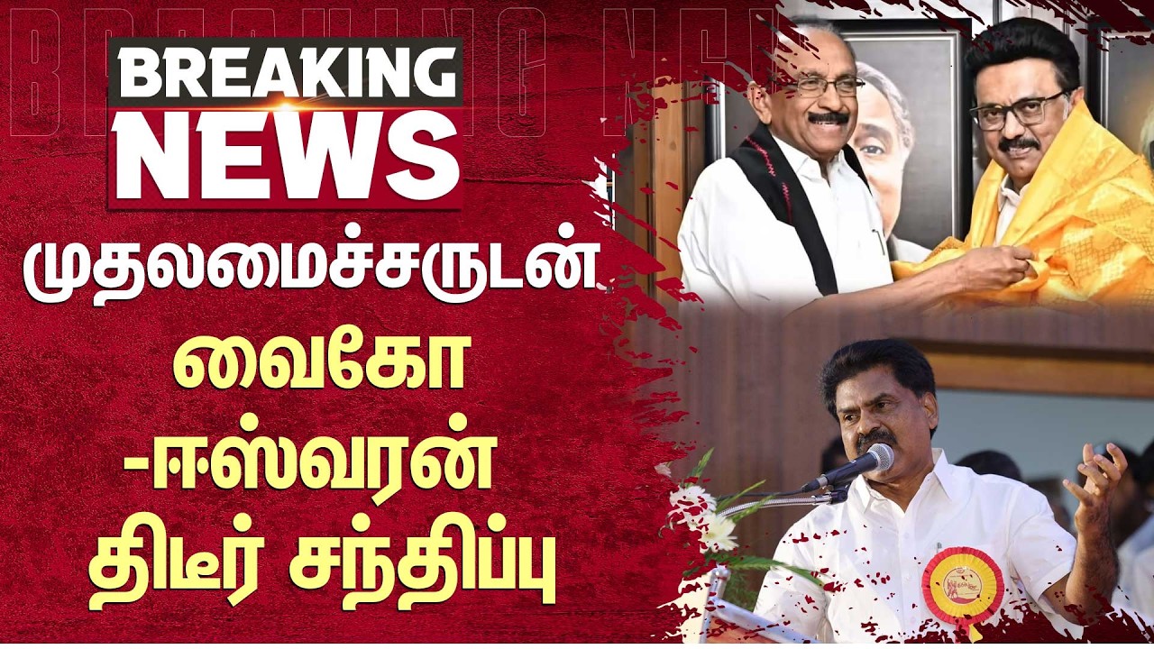 DMK Seat-Sharing Day | Vaiko and Eswaran Meets CM Stalin | Anna Arivalayam | TN Election | Sun News