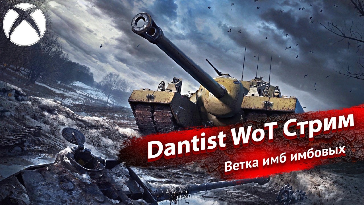 Теория струн в World of Tanks Modern Armor 4К60FPS