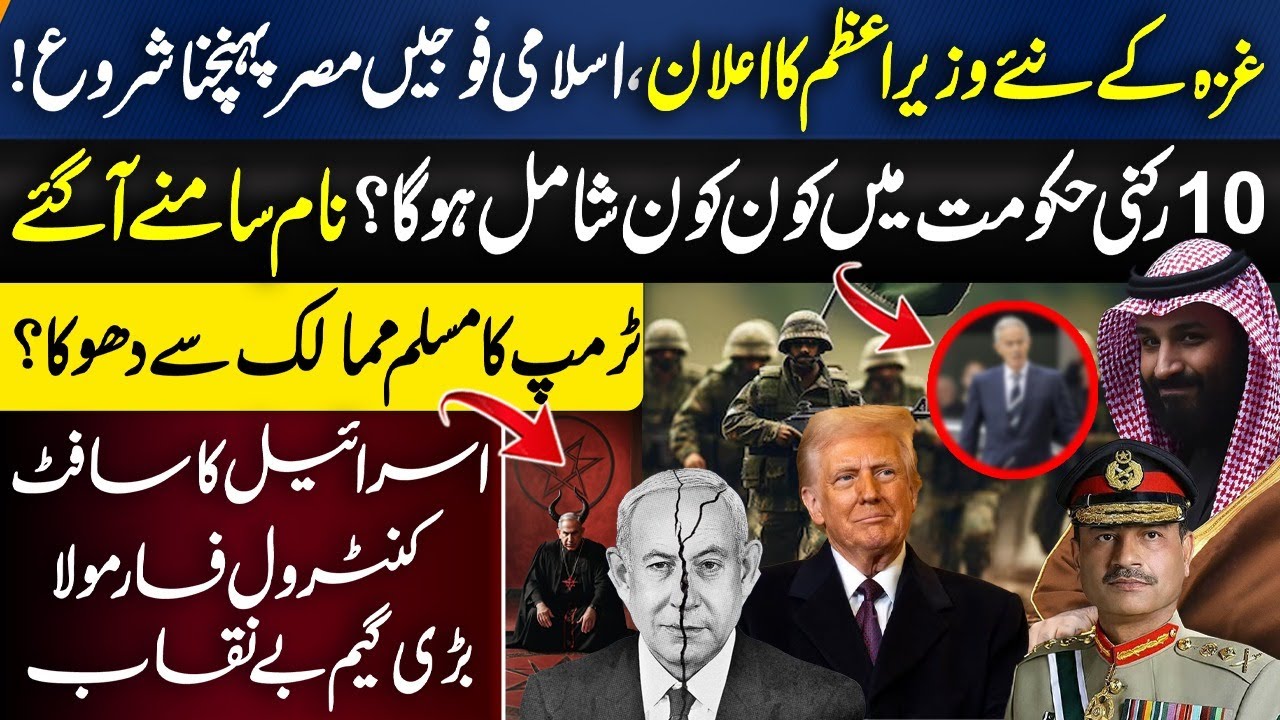 Transitional Gaza Authority Explained | Tony Blair's Role in Gaza Interim Government | Yasir Jarral
