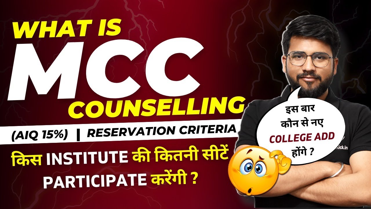 What is MCC Counselling 2022 | MBBS, BDS & B.Sc. Nursing Institute Participating List | Reservation