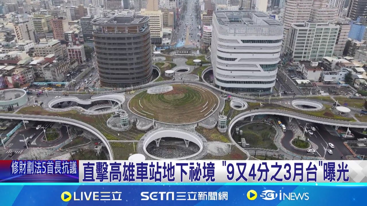 直擊高雄車站地下祕境 