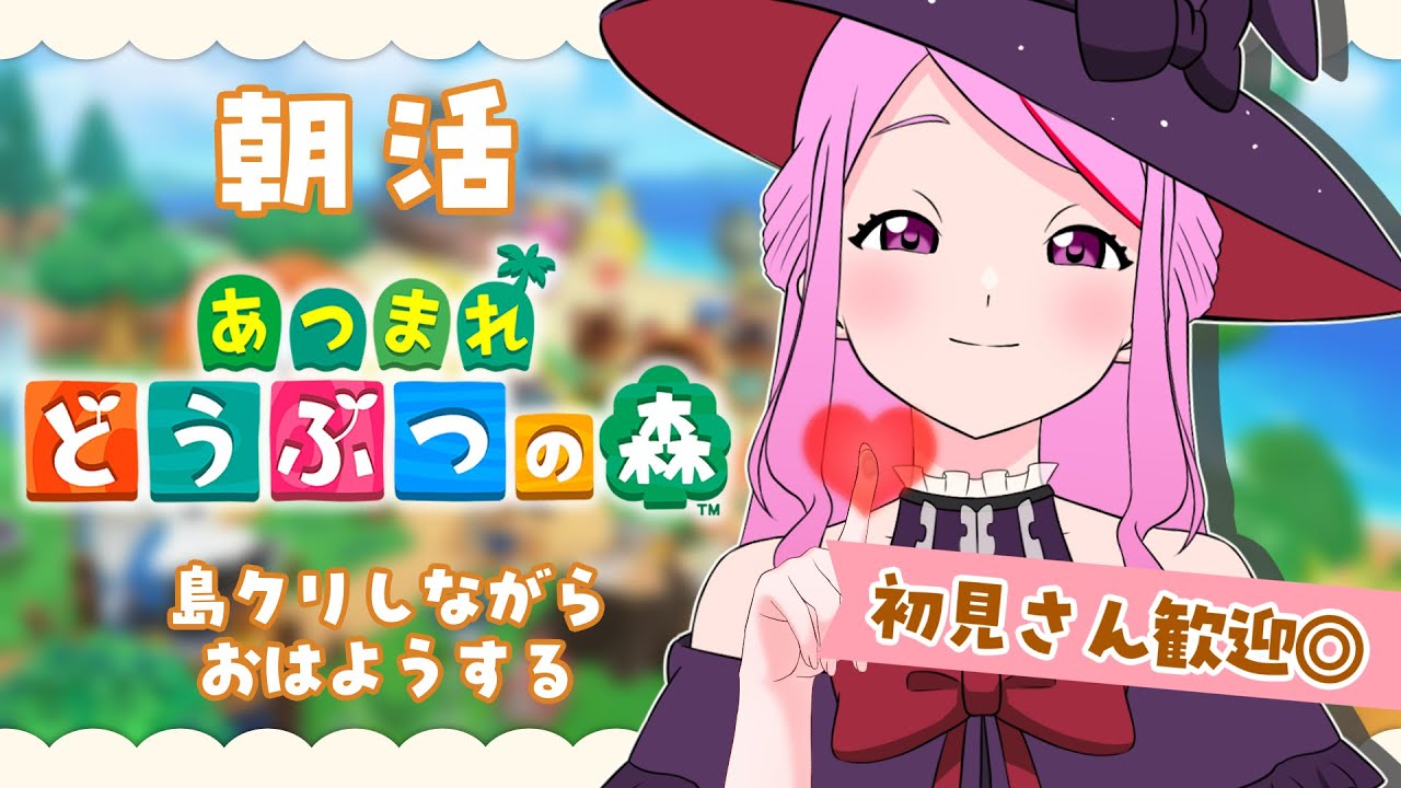 【 #あつ森 】\初見さん歓迎/おはよ~☀しながらまったり島クリする⛏【 #個人vtuber #七星チユ 】 #あつまれどうぶつの森