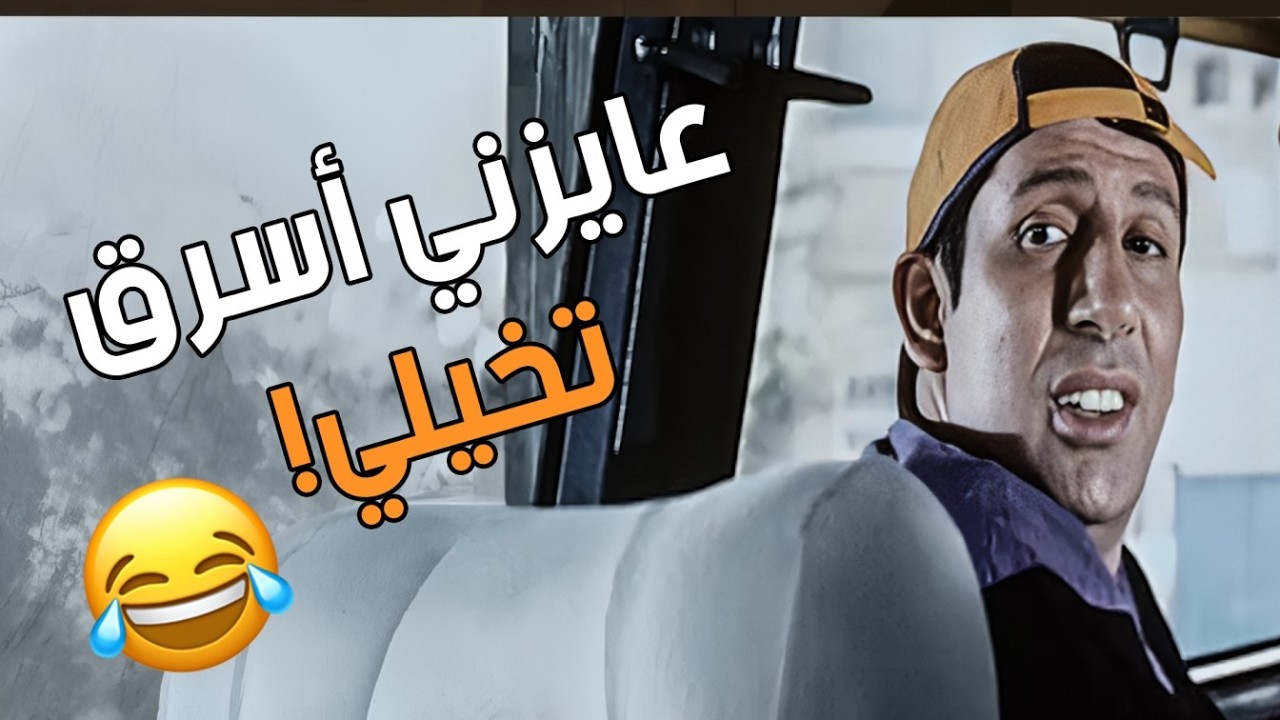 يا عم أرحمني..أولع في كاز  😂😂🔥