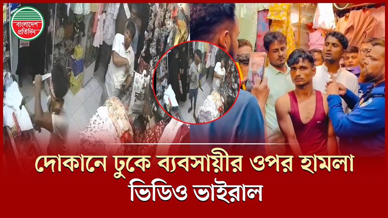 দেশীয় অ'স্ত্র নিয়ে দোকানে হা'মলা, যুবদলের সহায়তায় অভিযুক্ত আ'টক | Shop Attack | Cox's Bazar News