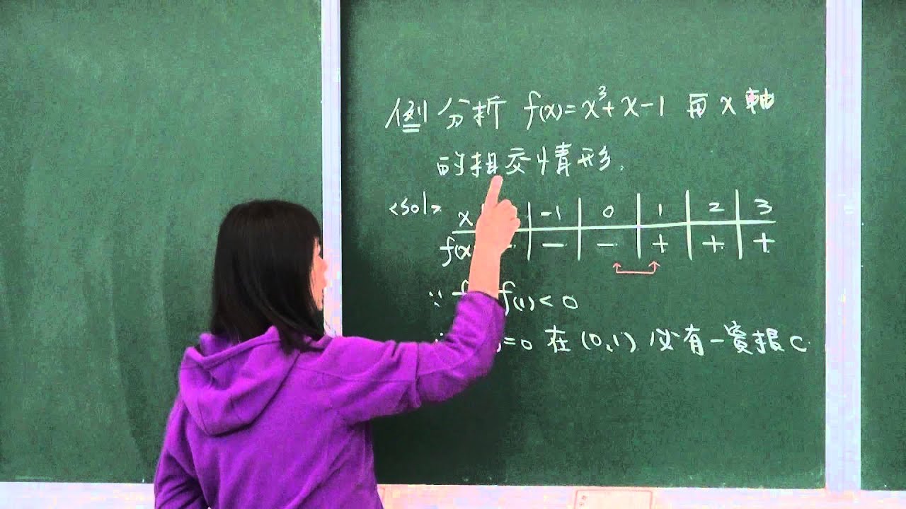 6-3-2 中間值定理例題