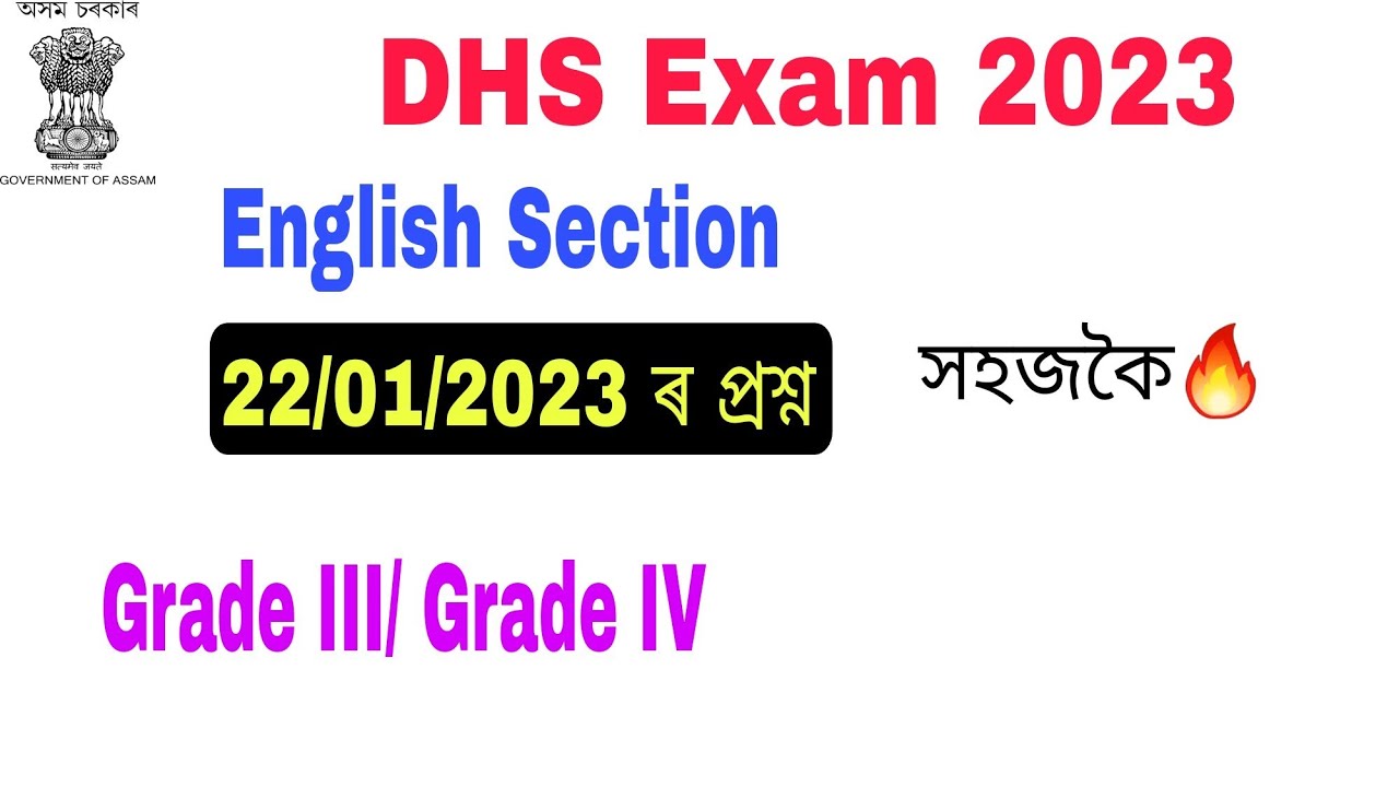 আজি 22/01/2023 ৰ English ৰ প্ৰশ্ন DHS Exam 2023 ॥ English Answer key of DHS DME Exam 2023 Grade IV.