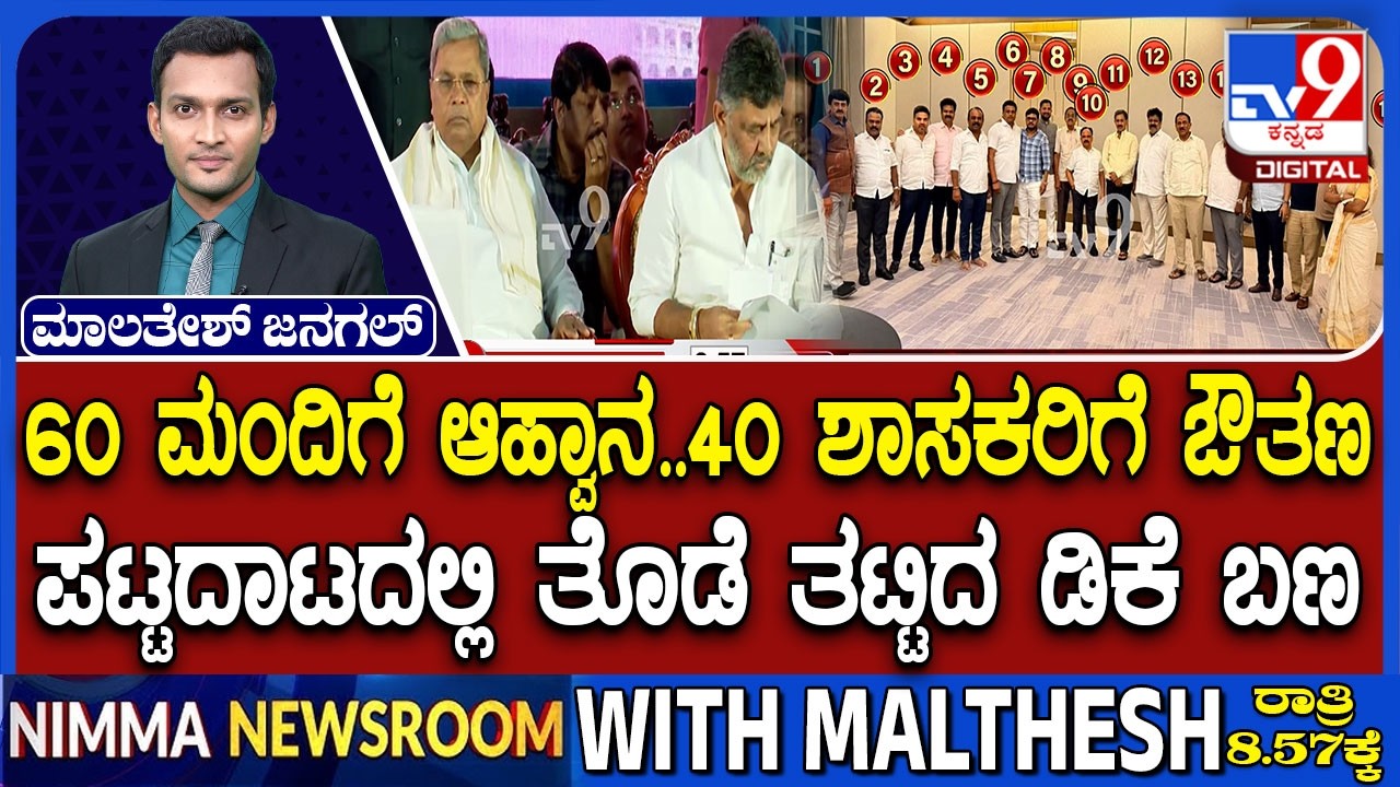 CM Chair Fight: DK Shivakumar Loyalists Hold Dinner Meeting To Lobby For His Promotion To CM Post