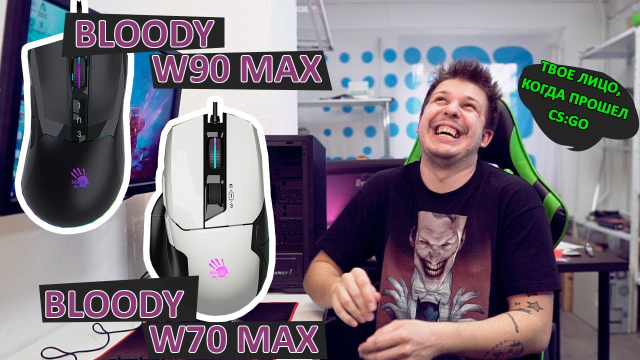 Геймерские мыши Bloody W70 Max и W90 Max: обзор и сравнение + РОЗЫГРЫШ