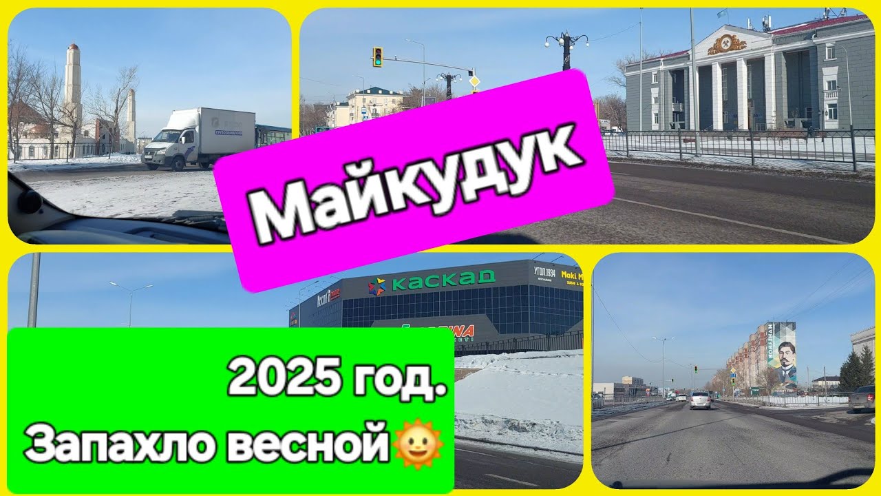 Караганда. Майкудук. 18 февраля 2025 год...