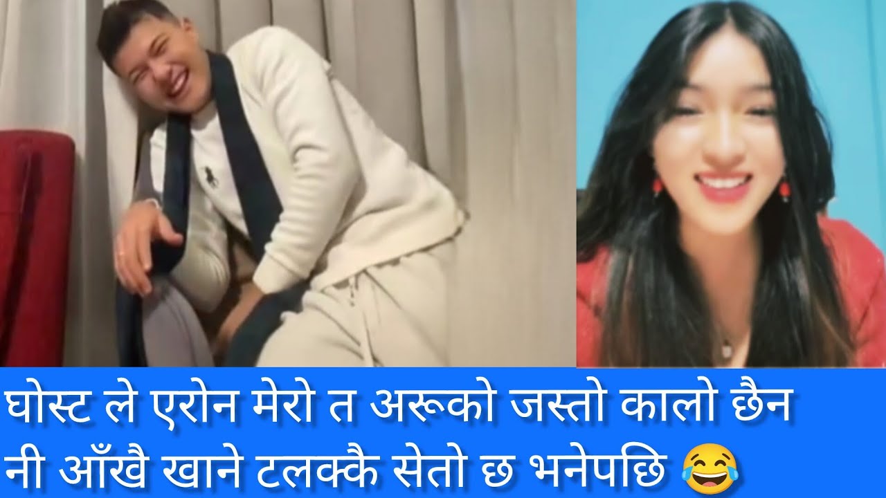 Aron thapa लाई ghost ले मेरो त अरुको जस्तो कालो छैन आँखै खाने सेतो छ भनेपछि। Aron thapa,ghost 