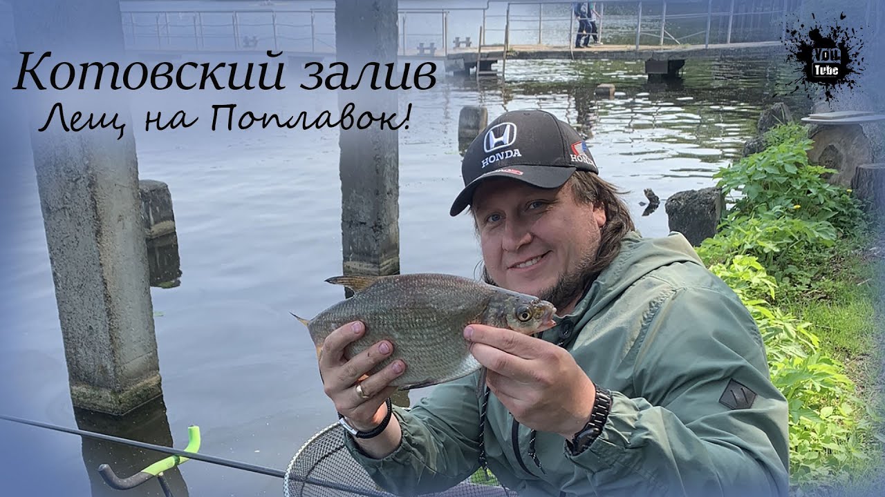 Котовский залив, Рыбалка на маховую удочку Волжанка Оптима,  ловим Леща на поплавок )) Долгопрудный