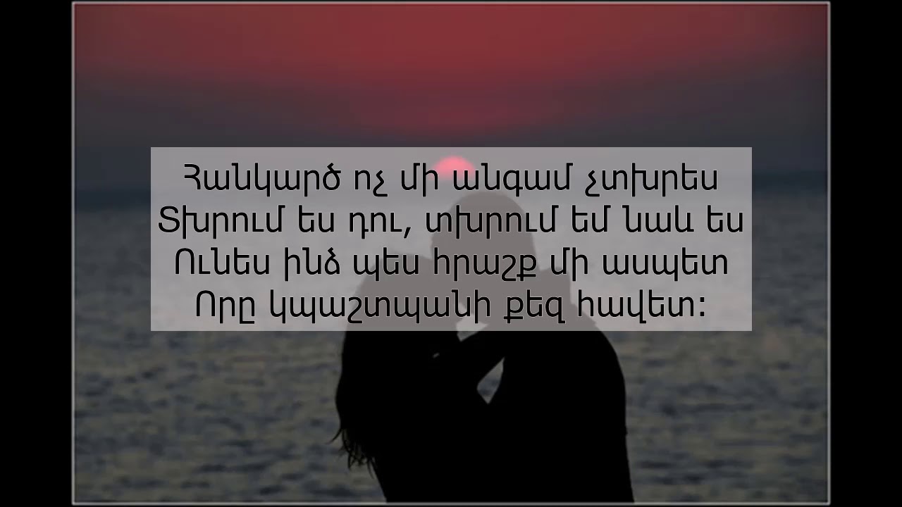 Մտքերիս տիրուհին ես դարձել/Mtqeris tiruhin es darcel &hearts;