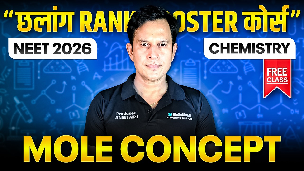 Chhalaang NEET 2026 |  Mole Concept by Prince Sir | Complete Strategy | Chemistry Rank Booster