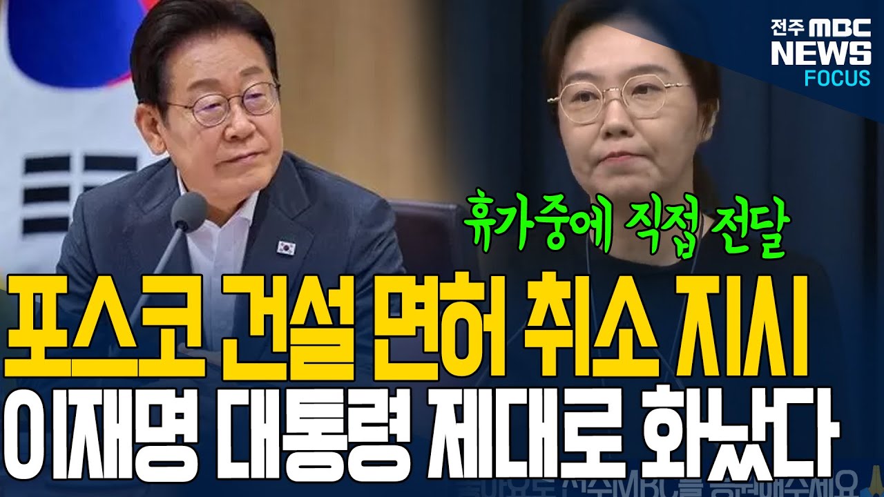 (속보)휴가중 제대로 화난 이재명 대통령..