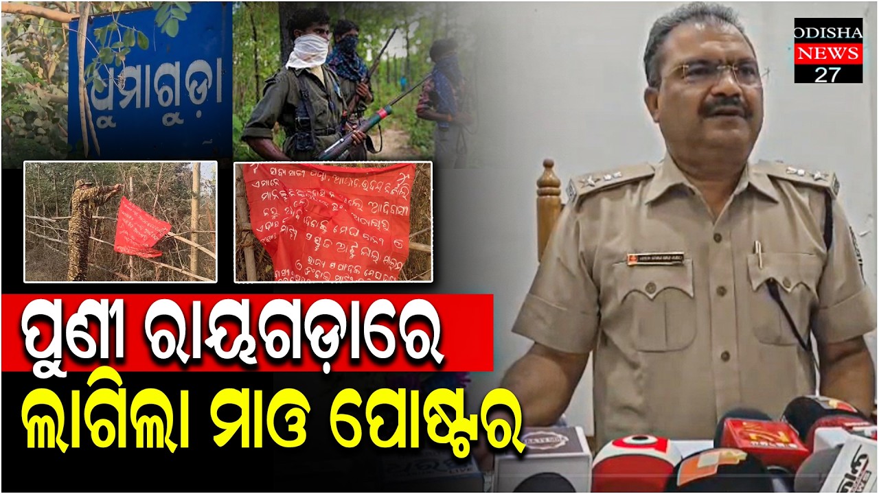 ରାୟଗଡାରେ ମାଓ ଆତଙ୍କ ଧୁମାଗୁଡା ଗ୍ରାମ ନିକଟରେ ଲାଗିଲା ମାଓ ପୋଷ୍ଟର