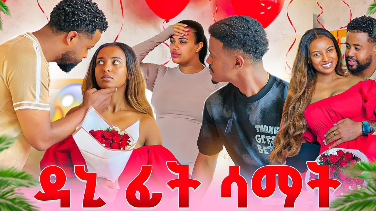 የኤፍሱን ወንድም ዳኒ ፊት ሳማት.ዳኒ አለቀሰ🥺😭💔