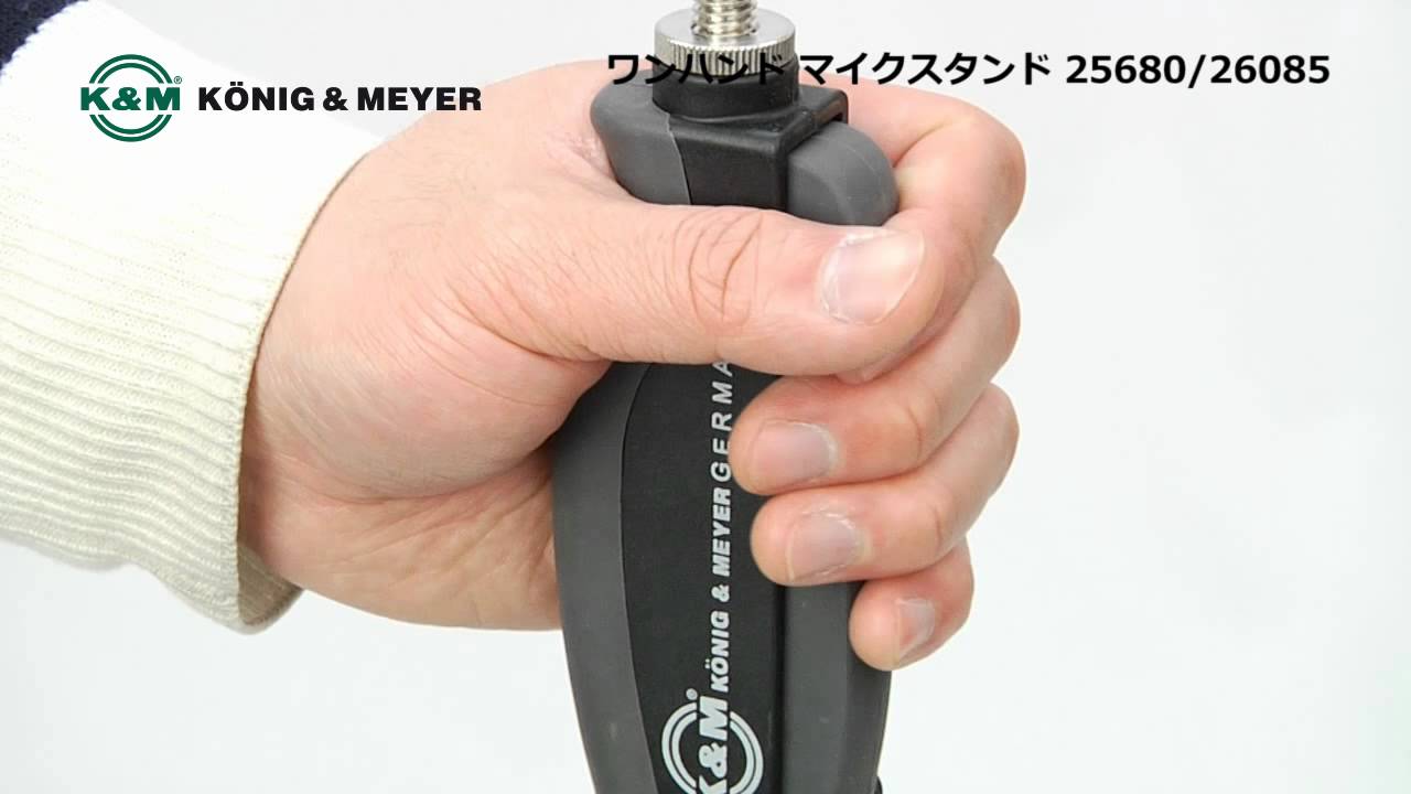 K&M / ワンハンドマイクスタンド 25680/26085