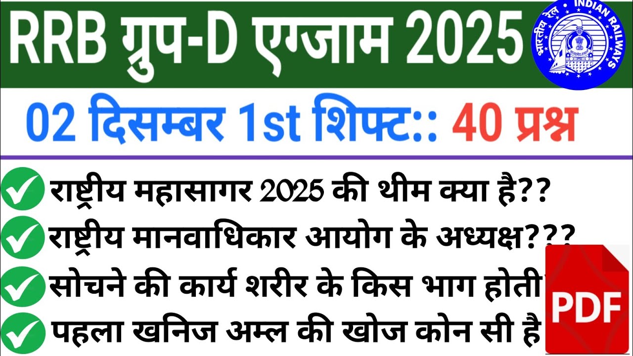 RRB Group D 02 December 1st Shift Analysis। RRB Group D Analysis 2025। 02 Dec 1st Shift Analysis। 