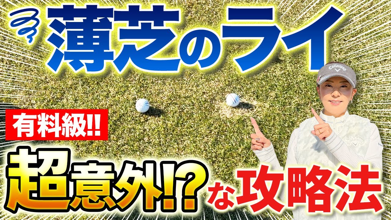 【知らなきゃ損!!】アプローチが『超簡単』になってしまう方法