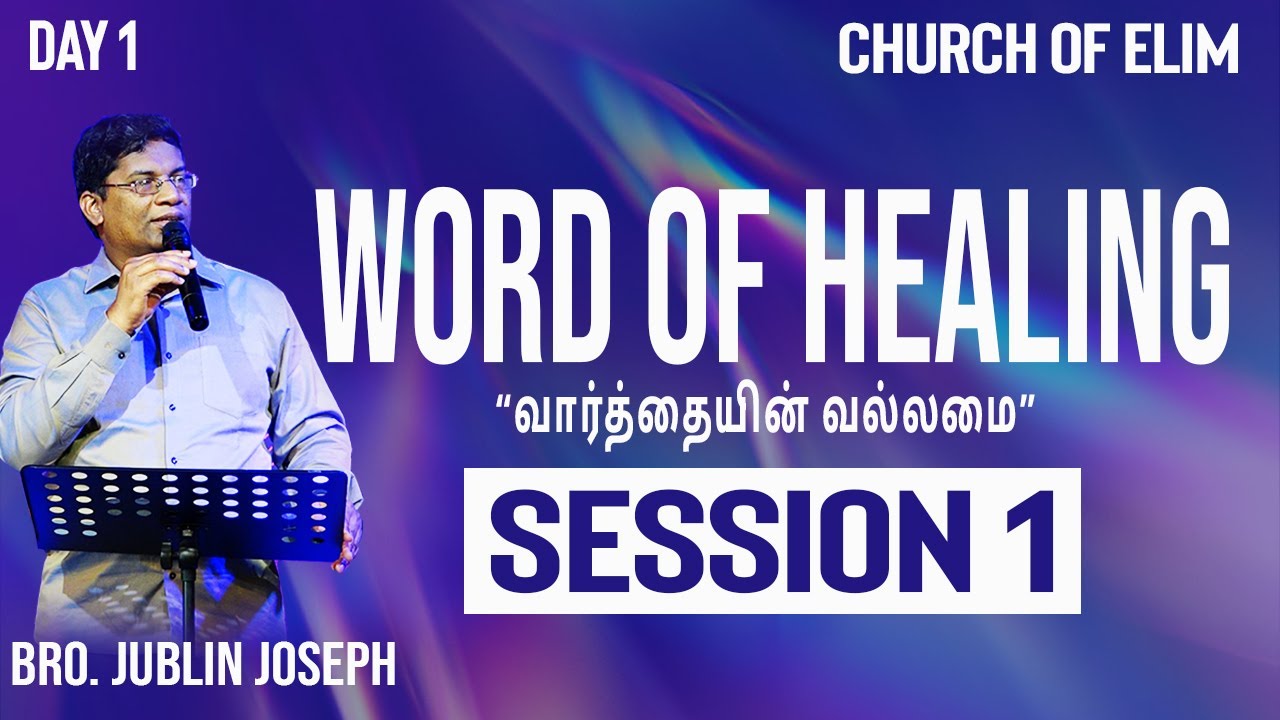 RELAXED IN HOLY SPIRIT | இளைப்பாறுதல் | Bro.Jublin Joseph | CHURCH OF ELIM COIMBATORE