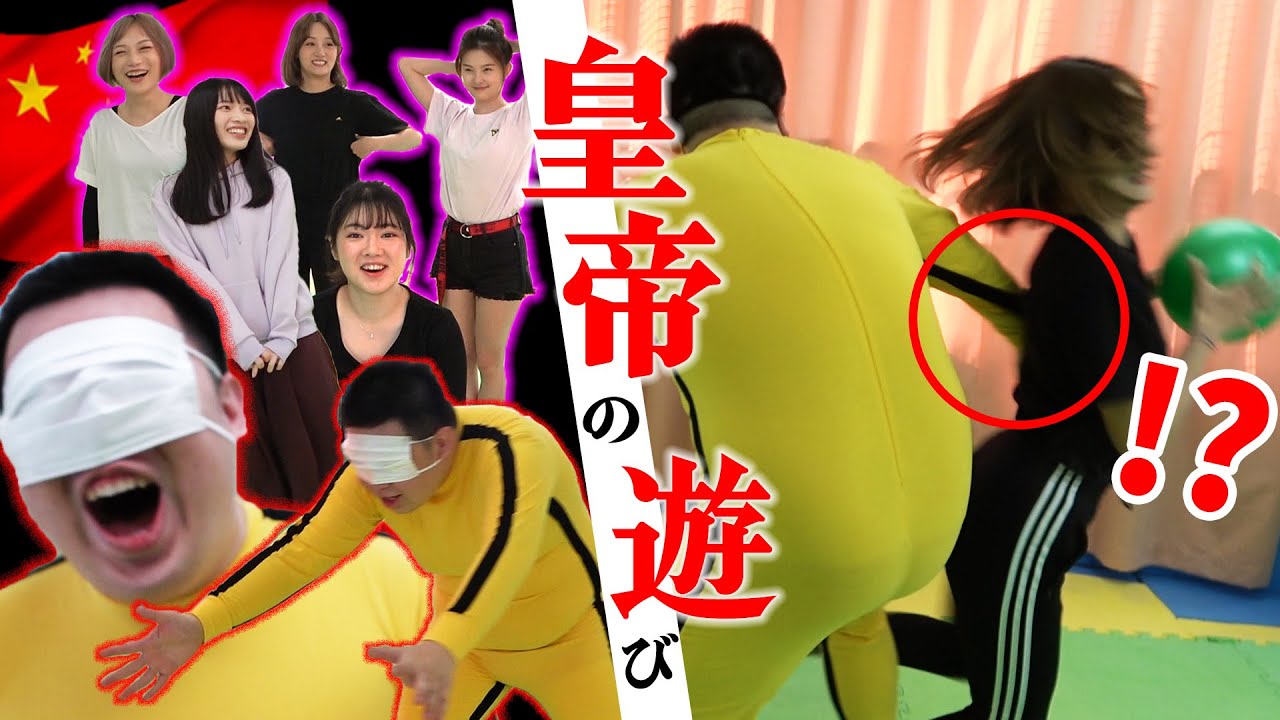 目隠しで中華美女を触り放題!?中国皇帝の遊びが卑猥過ぎた。