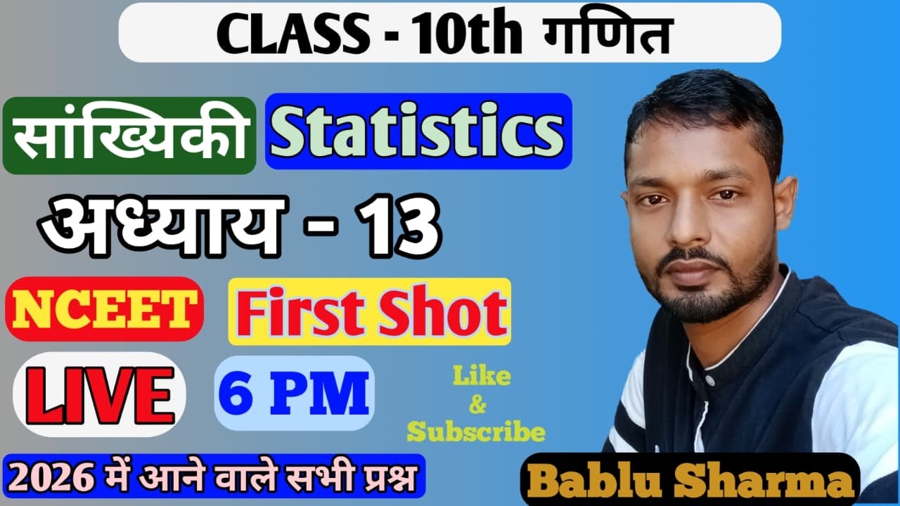 Class 10th, Maths, (P-1) STATISTICS, NCERT, Chapter -13 (Hindi Medium)