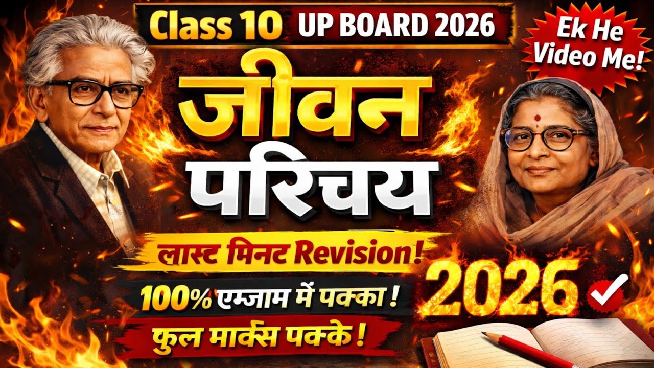 Class 10 UP Board Hindi Jeevan Parichay 2026 | 100% Exam Me Aane Wala | Last Minute Revision 🔥