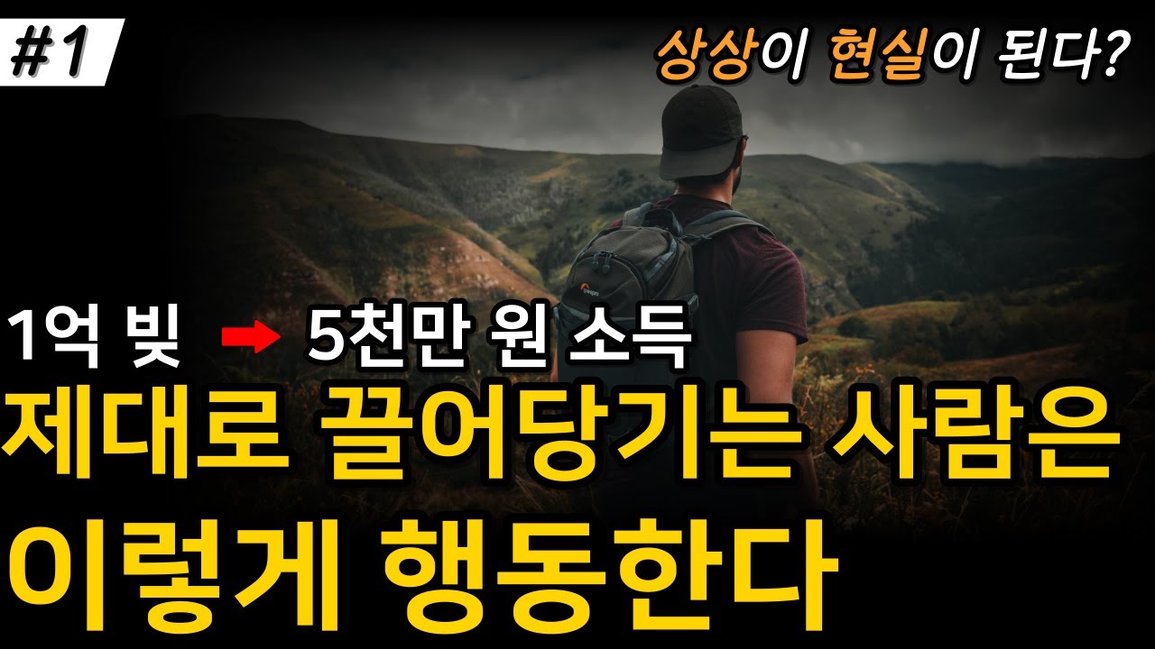 끌어당김을 이해한 청년이 1년 만에 인생을 바꾼 이야기 [1편] | [오디오북]