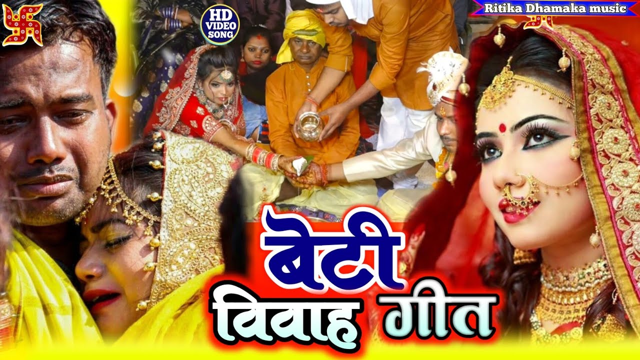 #100​% ये बेटी की बिदाई गीत सुनके आप सभी रो पड़ेंगे | Jukebox Beti Vivah geet #kanyadan_geet 2026