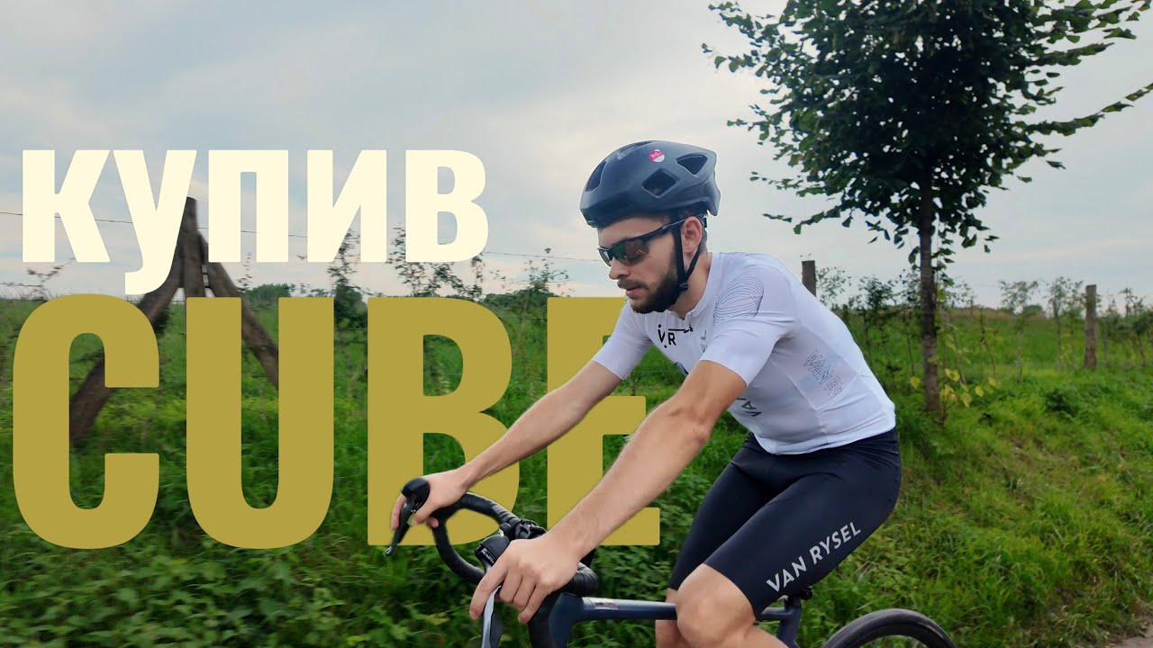 Вперше сів за шосейний велосипед ,Cube Attain pro