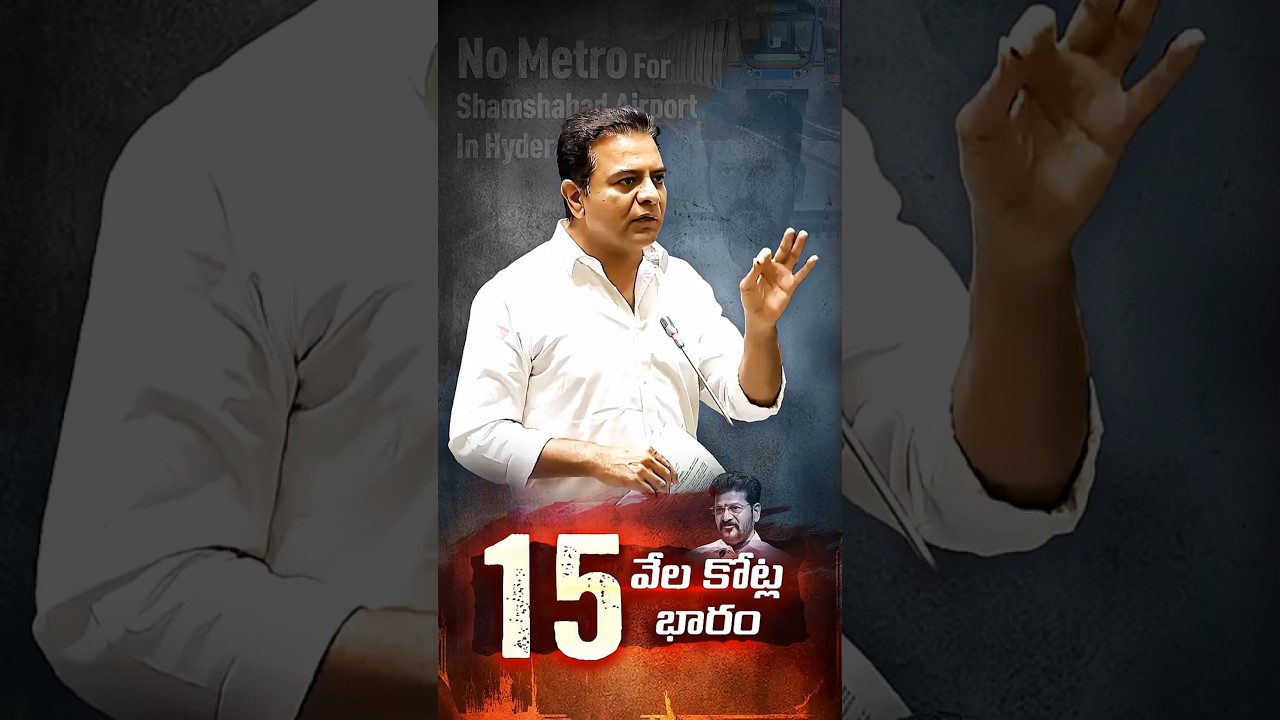 రేవంత్ రెడ్డి పనికిమాలిన నిర్ణయంతో, రాష్ట్ర ప్రజలమీద 15 వేల కోట్ల అదనపు భారం పడుతుంది #ktr #assembly