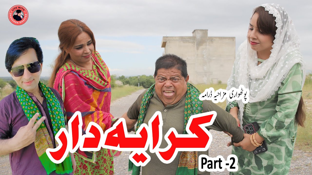 Kirayedar 2 😂 Pothwari Drama | Mithu Trouble 😜 Pothwari Comedy | Mithu Best  |Pothwari funny 2026