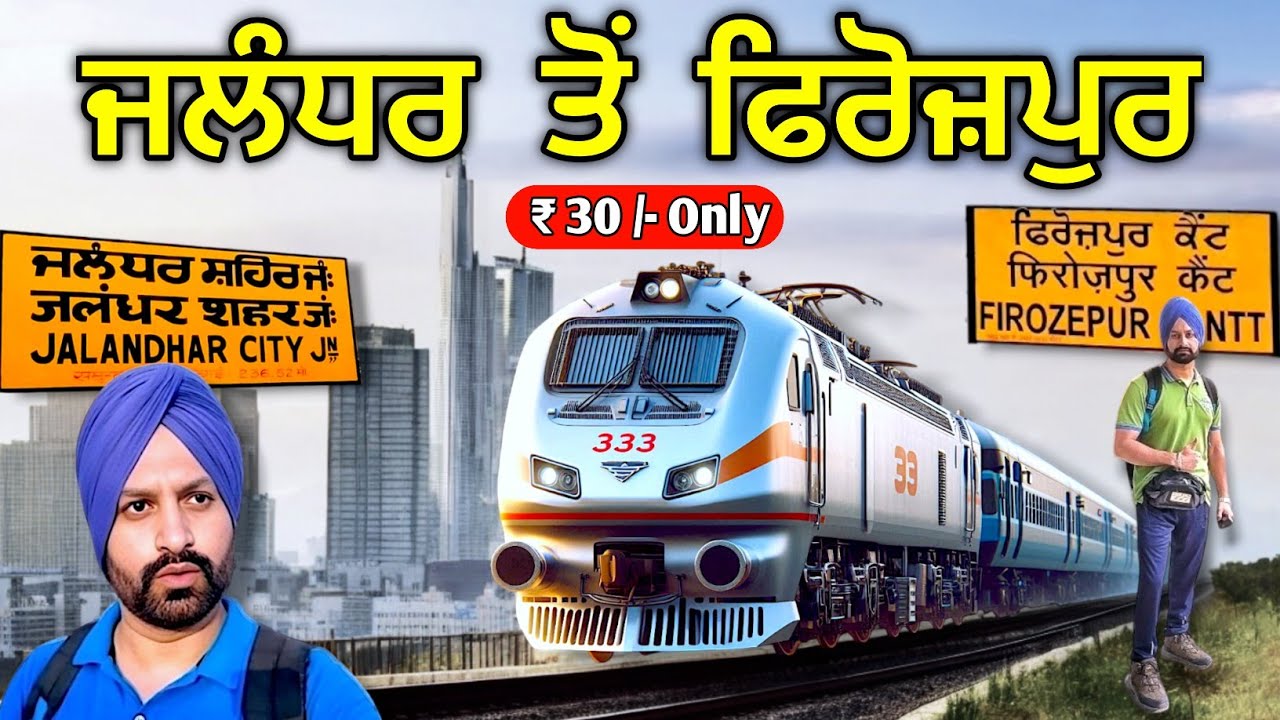 Jalandhar To Firozpur Cantt Railway Station Train Journey ★ 06965 Dmu Train ★ Punjabi Travel Vlog