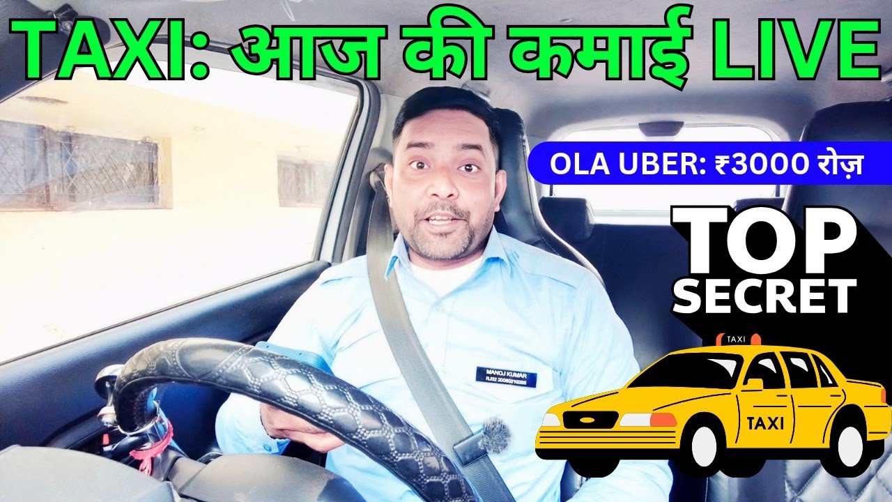 Ola Uber Daily Earning: आज मैंने कितना कमाया? लाइव प्रूफ!Taxi drivers earning 💸
