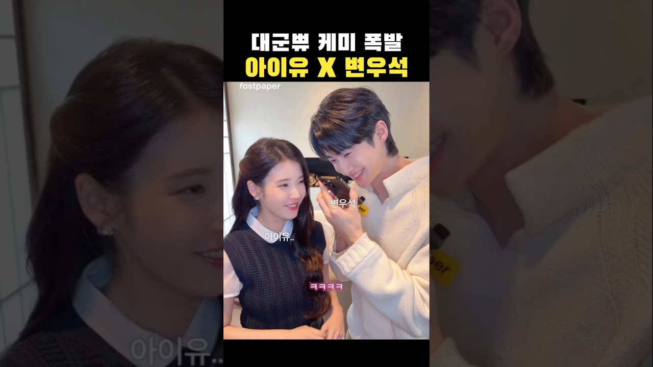 변우석&아이유 '21세기 대군부인' 알고리즘 하기😎