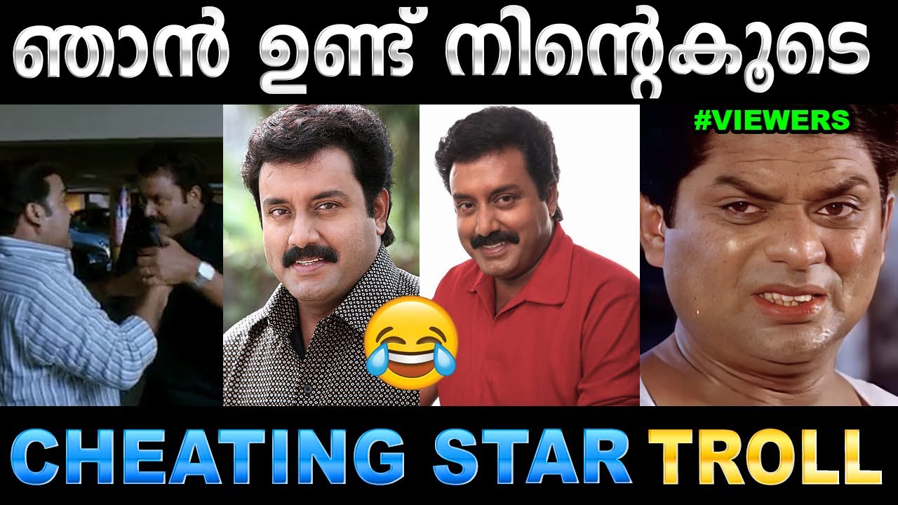 വിശ്വാസത്തിന്റെ അവസാന വാക്ക് 😀😀 Troll Video | Cheating Star Troll | Ubaid Ibrahim