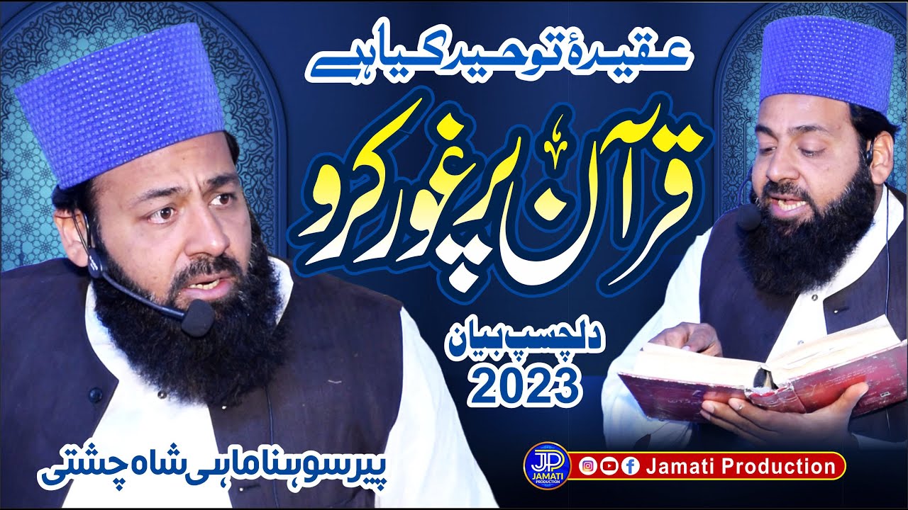 Quran Par Ghaur Karo || Best Speech 2023 || Peer Sohna Mahi Chishti || Jamati Production