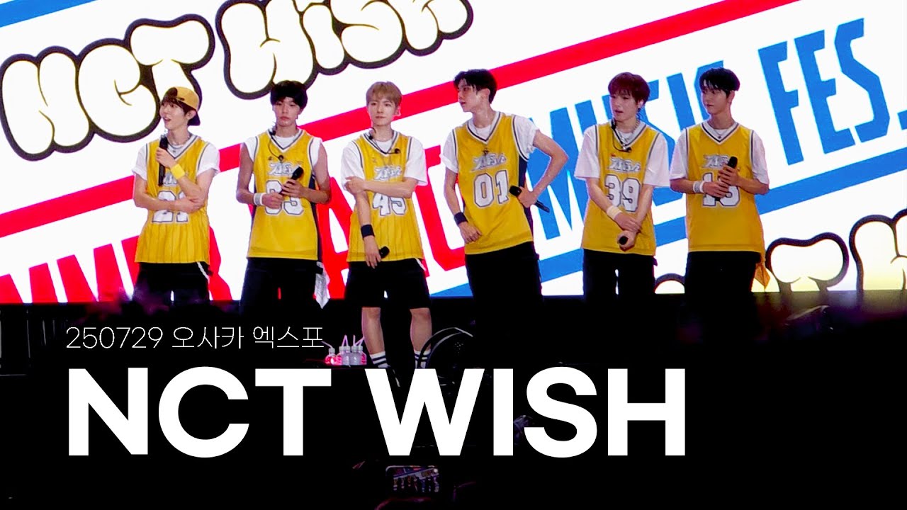 250729 엔시티위시 NCTWISH 마지막토크 오사카 간사이 엑스포 박람회 SUMMER DANCE MUSIC FESTIVAL 직캠