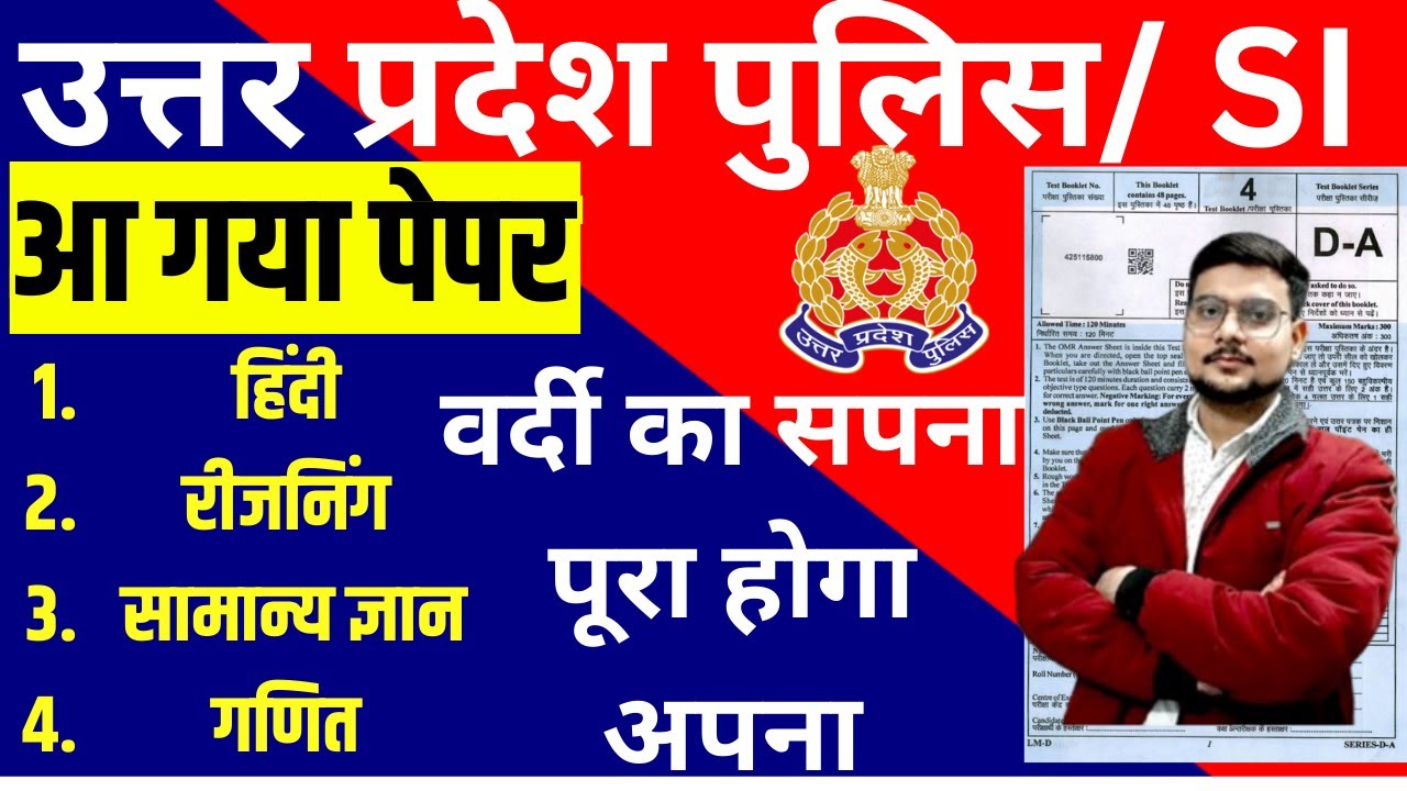 MISSION UPSI 2024 |UPSI Previous Year Question Paper 2017 |UP SI New Vacancy 2024 |UP SI PAPER 2021