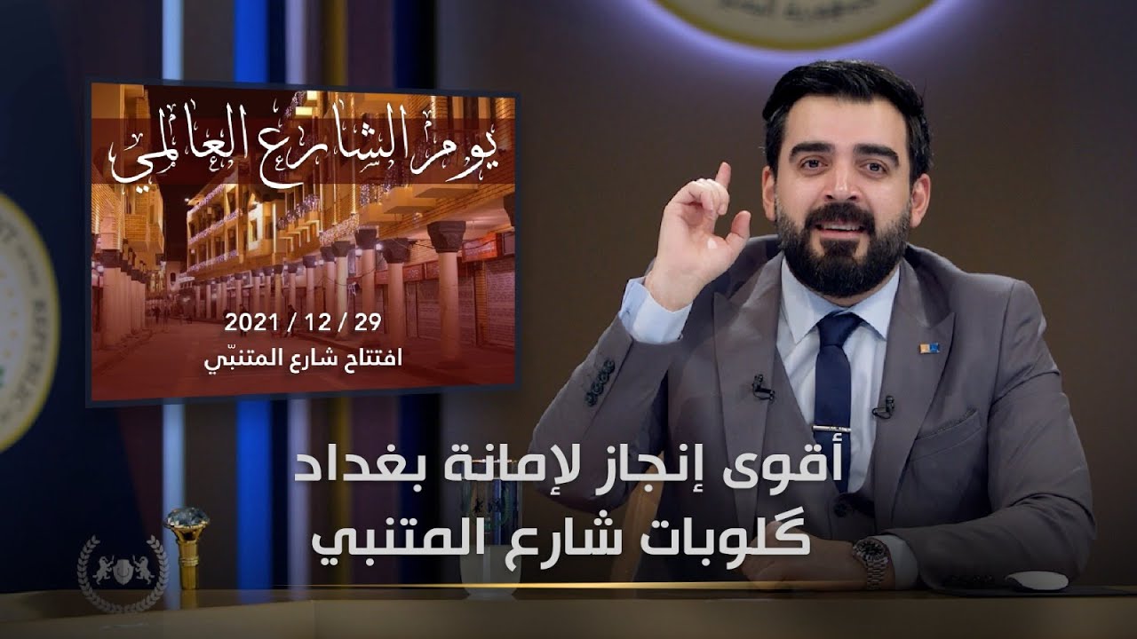 كلوبات شارع المتنبي | البشير شو الجمهورية اكس2