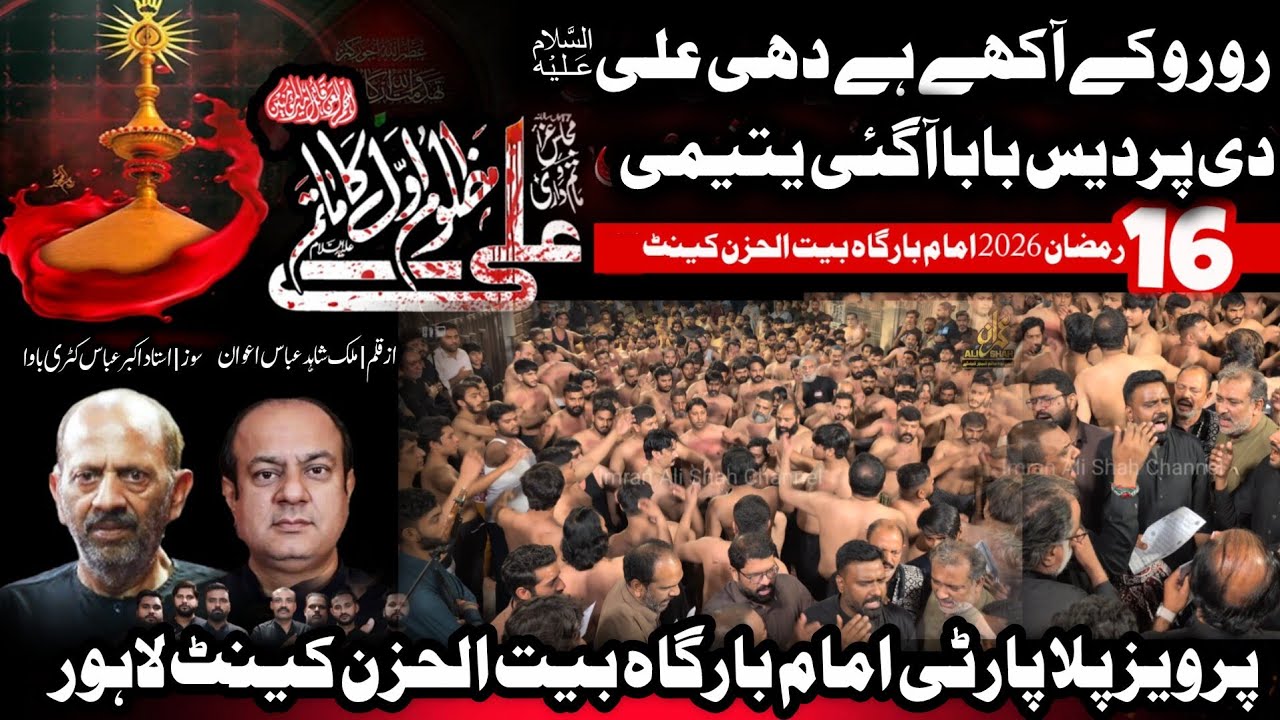 Ro Ro Ka Aakhy Dhee Ali Di Pardes Baba | 16 Ramzan 2026 Haideri Daira | Pervaiz Pilla Party Cantt