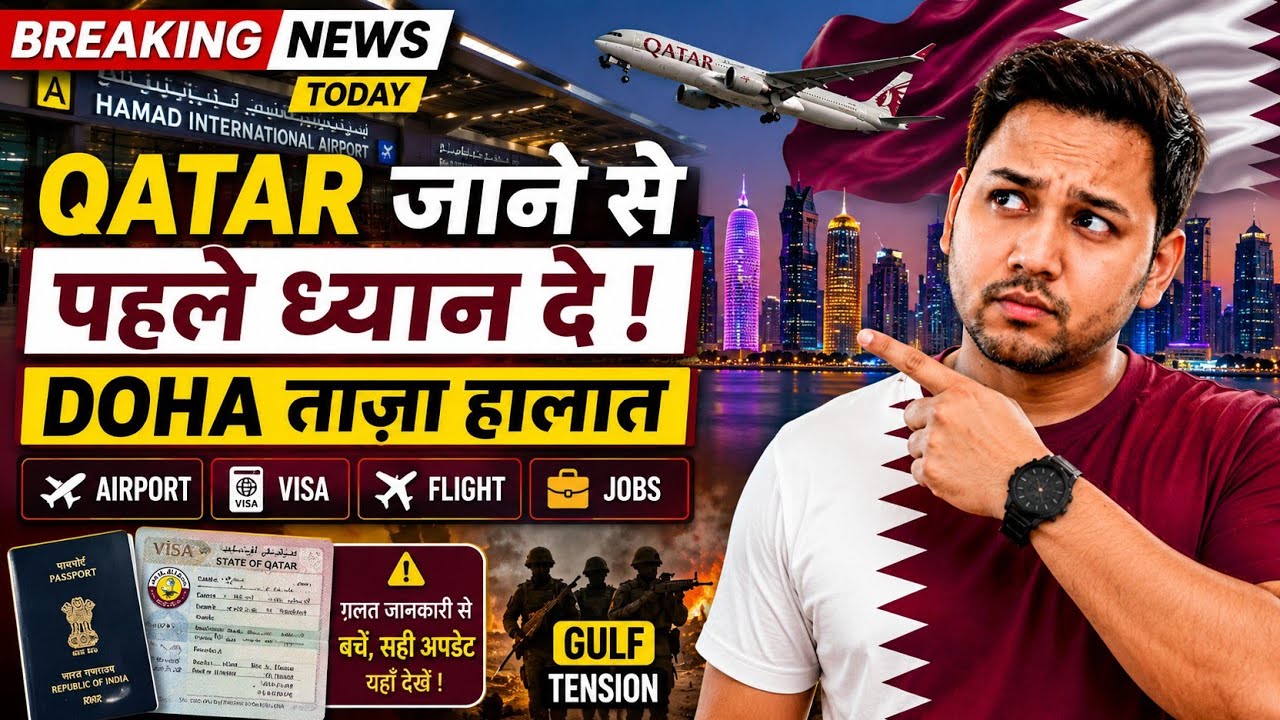 Qatar News Today | Doha Airport News | Qatar Visa & Indian Workers Latest Update | Gulf news hindi