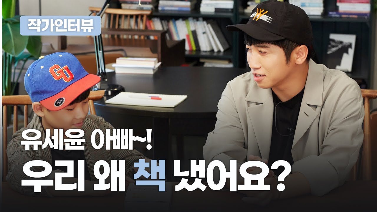 [채널예스] 개그맨 유세윤이 아들과 책 낸 이유!