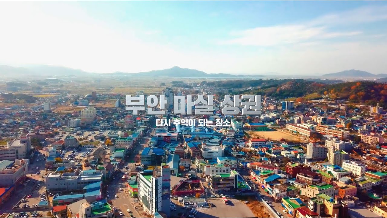 :: 부안마실상권 상권소개 ::