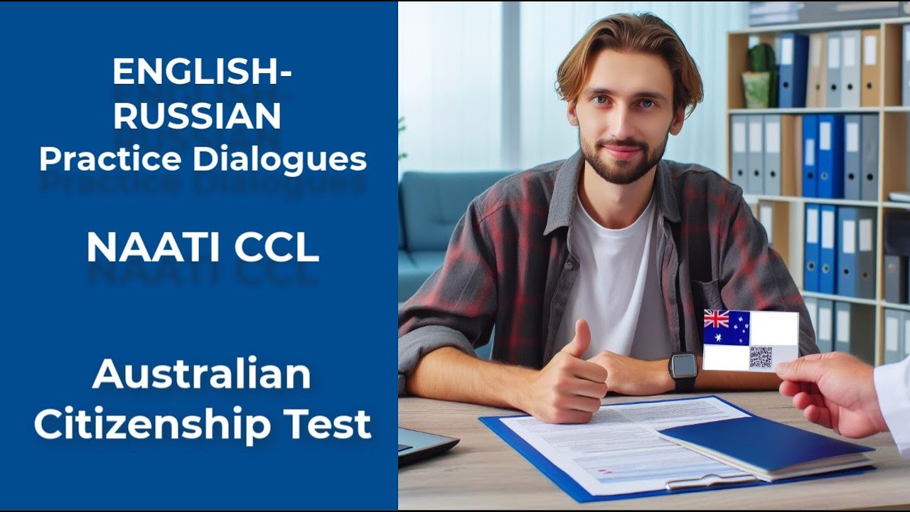 NAATI CCL Practice Dialogue | English-Russian | Immigration | Australian Citizenship Test