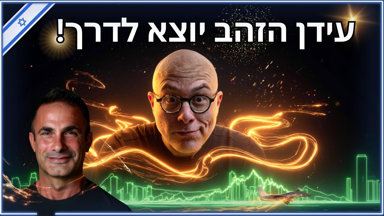 הראלי המקומי לא עוצר! המניות הביטחוניות על המוקד (עוד עסקאות ענק) – האם עוד יש הזדמנות לאסוף? 🤔